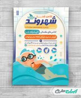 طرح تراکت آموزشگاه شنا