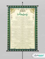 بنر دعای زیارت عاشورا