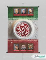 طرح پوستر محرم و شهادت سرداران سپاه