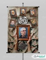 پوستر محرم و شهادت سرداران سپاه