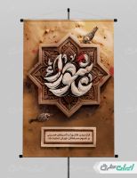 پوستر تسلیت تاسوعا و عاشورا