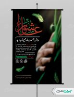 طرح پوستر مراسم عزاداری عاشورا