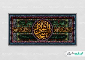 پلاکارد شهادت امام زین العابدین (ع)