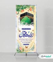 طرح لایه باز استند خیر مقدم مکه