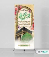 استند خیر مقدم مکه