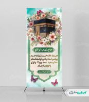 استند خیر مقدم حجاج