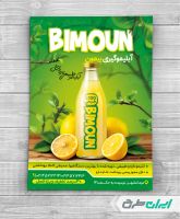 طرح لایه باز تراکت آبلیمو گیری