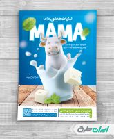 طرح لایه باز تراکت لبنیات فروشی