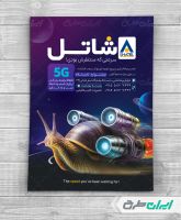 طرح تراکت اینترنت پر سرعت