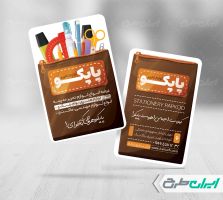 طرح لایه باز کارت ویزیت فروشگاه لوازم تحریر