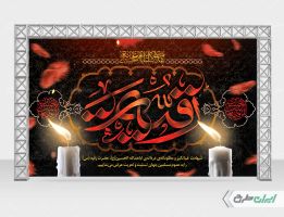 بنر شهادت حضرت رقیه (س)