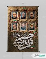 پوستر محرم و شهادت سرداران سپاه