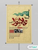 طرح پوستر نماز ظهر عاشورا