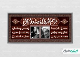 پلاکارد مراسم عزاداری دهه دوم محرم