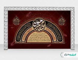 طرح بنر پشت سن محرم
