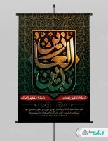 پوستر شهادت امام زین العابدین (ع)