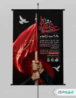 پوستر تسلیت تاسوعا و عاشورا