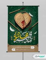 طرح لایه باز پوستر نماز ظهر عاشورا