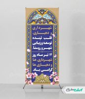 طرح استند روز شهرداری و دهیاری