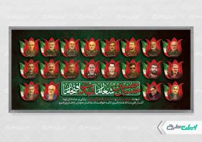 پلاکارد محرم و شهادت سرداران سپاه