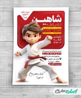 طرح تراکت باشگاه کاراته