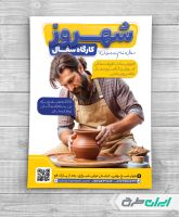 طرح لایه باز تراکت کارگاه سفال