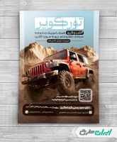 طرح تراکت تور گردشگری کویر