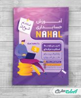 تراکت آموزش حسابداری