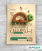 طرح لایه باز تراکت آموزشگاه ریاضی