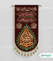 طرح لایه باز پرچم محرم