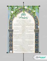 طرح بنر دعای زیارت عاشورا