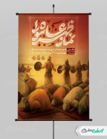 پوستر نماز ظهر عاشورا