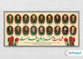 طرح پلاکارد محرم و شهادت سرداران سپاه