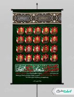 طرح پوستر محرم و شهادت سرداران سپاه
