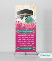 طرح استند خیر مقدم حجاج