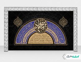 بنر شهادت امام زین العابدین (ع)