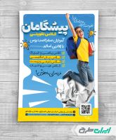 تراکت کلاس های تقویتی با تصویر دانش اموز