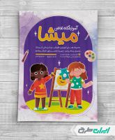 طرح لایه باز تراکت آموزشگاه نقاشی