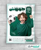 طرح لایه باز تراکت باشگاه فوتبال