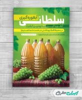 طرح تراکت آبغوره گیری