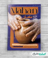 طرح تراکت کارگاه سفال