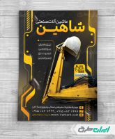 طرح تراکت ماشین آلات صنعتی