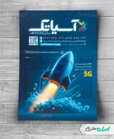 طرح لایه باز تراکت اینترنت پر سرعت