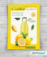 تراکت آبلیمو گیری