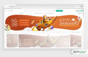 بنر سایت فروشگاه لوازم تحریر
