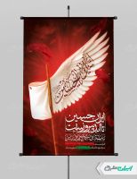 طرح لایه باز پوستر تاسوعا و عاشورا