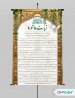 طرح لایه باز بنر دعای زیارت عاشورا