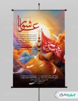 طرح لایه باز پوستر عاشورا