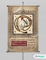 طرح بنر نماز ظهر عاشورا