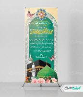 طرح استند خیر مقدم حجاج